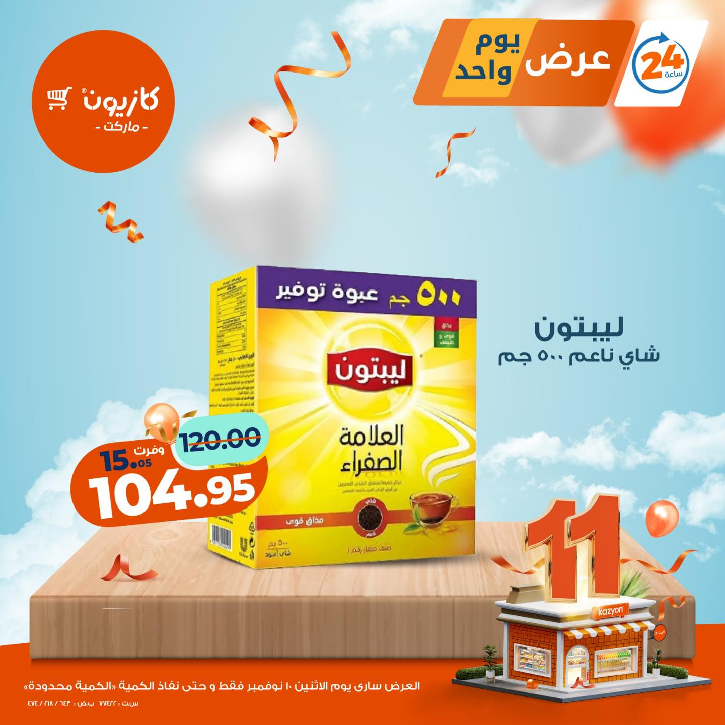 kazyon offers from 9nov to 2nov 2025 عروض كازيون من 9 نوفمبر حتى 2 نوفمبر 2025 صفحة رقم 3